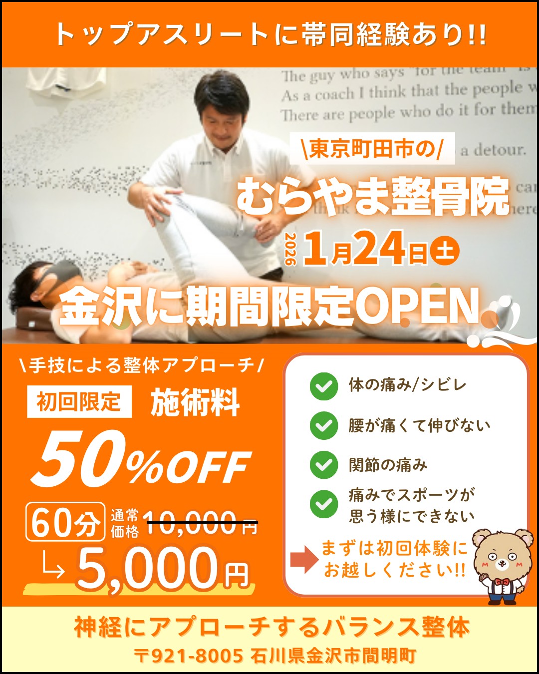 石川県初 手技による神経アプローチ