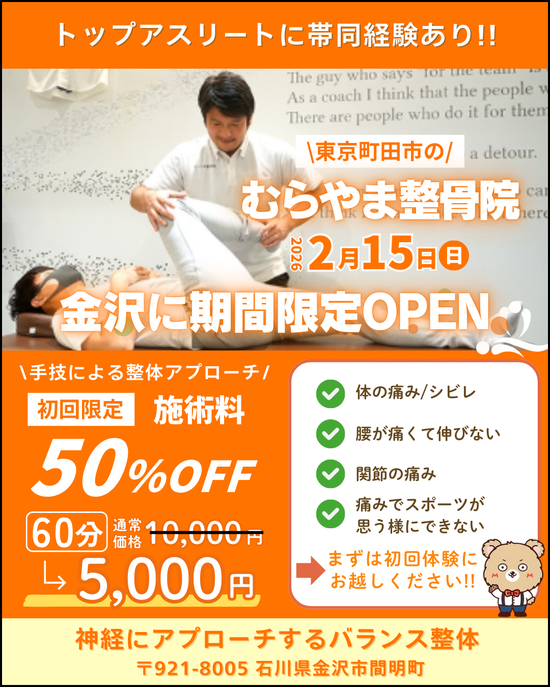 石川県初 手技による神経アプローチ