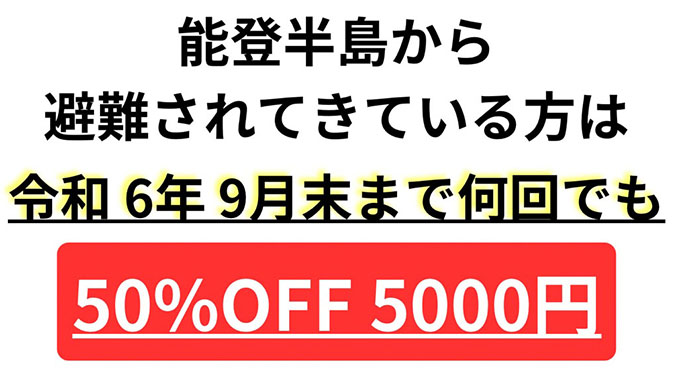 50%OFF 5000円
